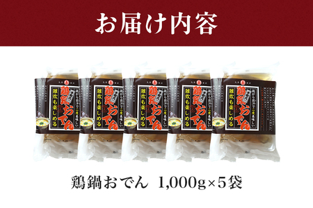 ▲鶏鍋おでんセット CZ-005