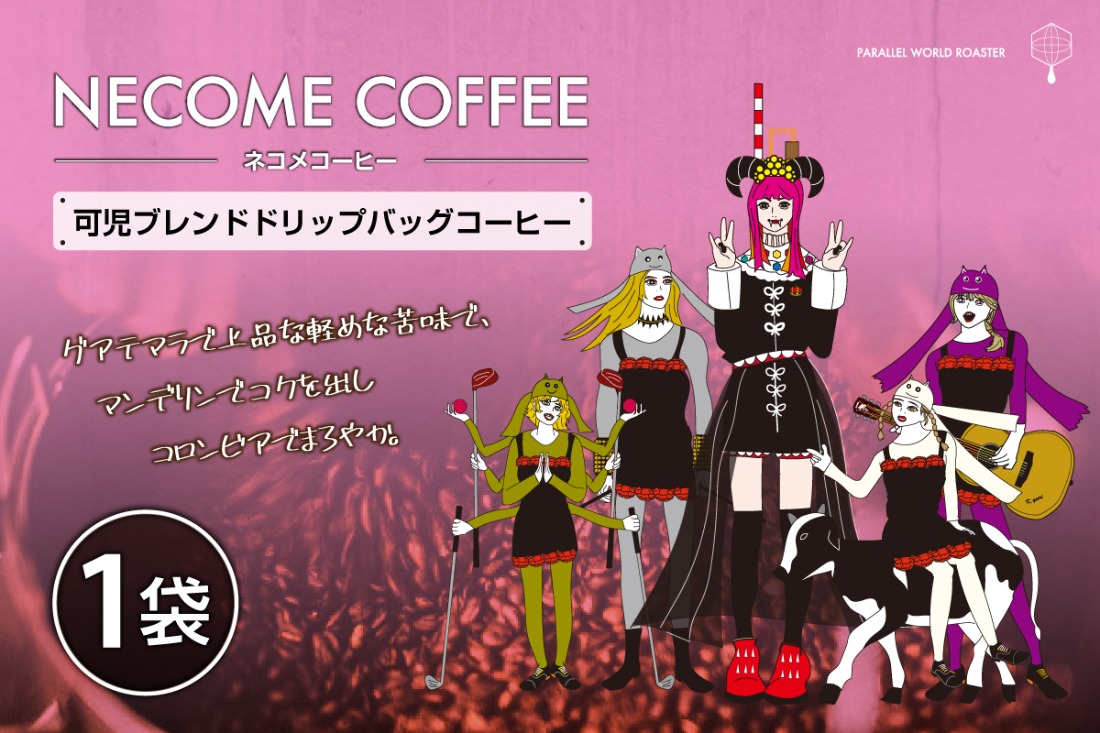 可児ブレンドドリップバッグコーヒー　【0097-018】