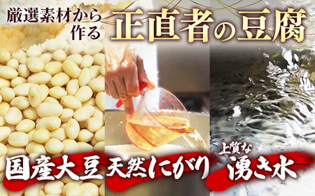 【国産大豆しか使わない】おぼろ豆腐4丁+うすあげ2個セット / 豆腐 油揚げ 国産大豆 甘み なめらか 料理 うすあげ そのまま おつまみ おかず 惣菜 セット 大豆製品 島根県 安来市