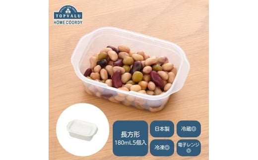 ホームコーディ フタをしたままレンジ保存容器 長方形 180ml 5個入×5 [№5346-1749]