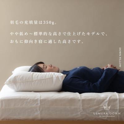 ふるさと納税 伊勢市 UEMURADOWN【ホワイトグース93%】ラグジュアリーホテル仕様 羽毛枕 350g　1189 |  | 03