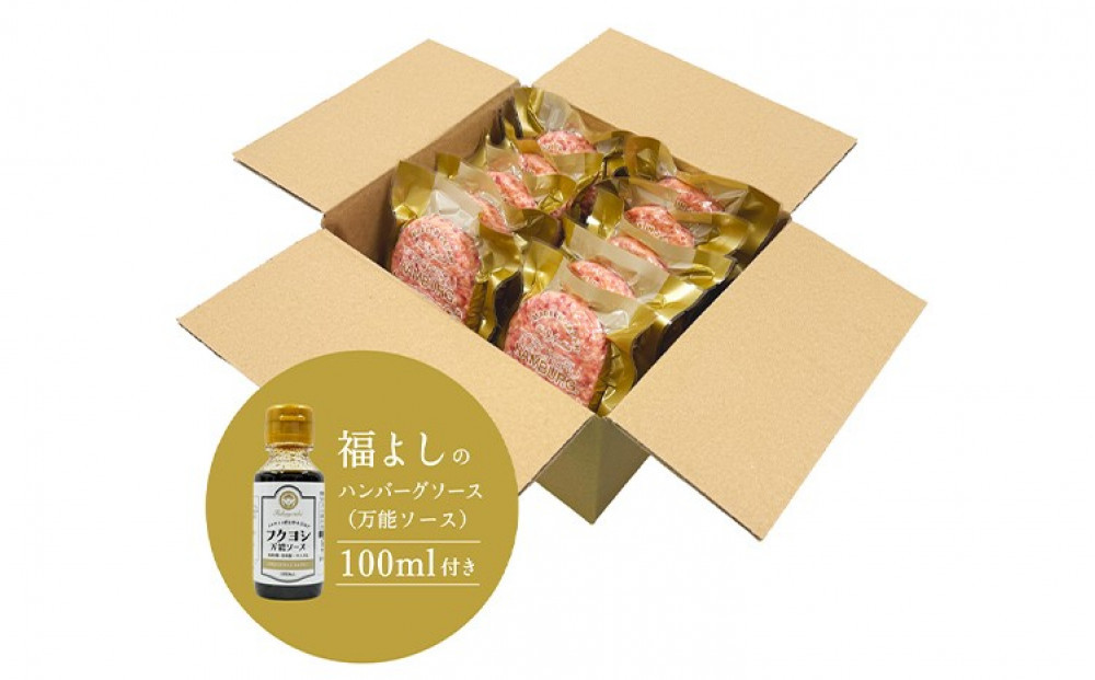 ハンバーグ 牛肉 【モンドセレクション受賞】＼黒毛和牛・国産牛／（冷凍10個ソース付） 相模原名物 福よしのとろけるハンバーグ