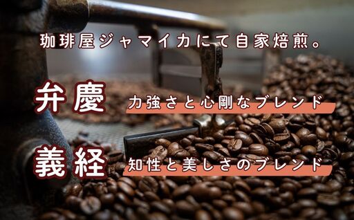 ドリップコーヒー 20袋 小松珈琲 「弁慶＋義経」 珈琲屋ジャマイカ × SRKomatsu ドリップ 石川県 小松市