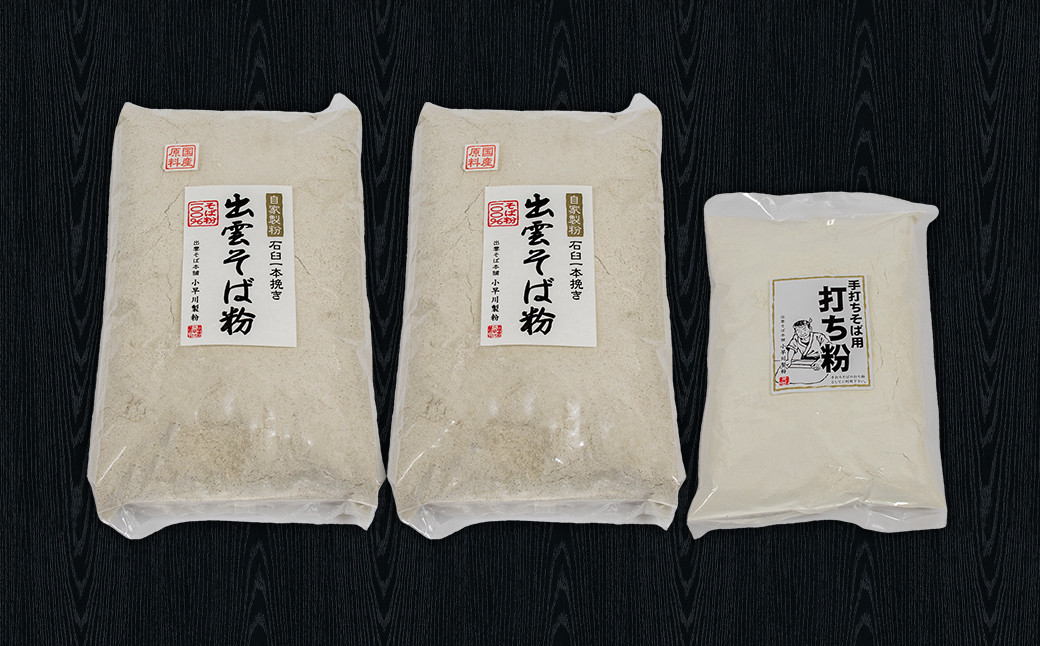 国産十割そば粉1kg×2　打ち粉500ｇ　