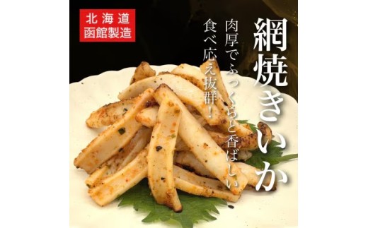 【道水の焼きいか】皮無し網焼きいか ピリ辛味2kg(500g×4パック) 北海道直送 【 ふるさと納税 人気 おすすめ ランキング 網焼きいか いか イカ 烏賊 ピリ辛 おつまみ つまみ 海鮮 おいしい 新鮮 たっぷり 北海道 北斗市 送料無料 】 HOKD040