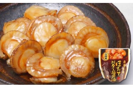 [12月14日決済分まで年内配送]＼漁業者応援品／【常温保管可】ほたてのバター醤油15P A-09056