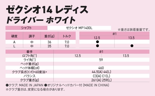 ゼクシオ 14 レディス ドライバー ホワイト《2025年モデル》_IH-C704 _(都城市)ダンロップ ゼクシオ 14シリーズ 2025年モデル ドライバー MP1400L カーボンシャフト レデ