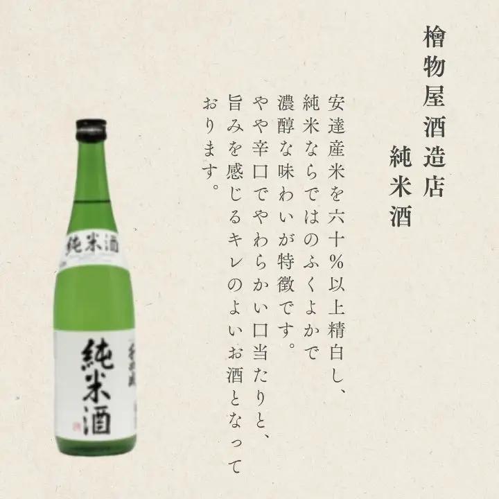 人気酒造「ゴールド人気純米大吟醸」 檜物屋酒造店「純米酒」 720ml×各2種【道の駅「安達」智恵子の里】
