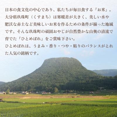 ふるさと納税 玖珠町 <先行受付>【令和7年 玖珠産・ひとめぼれ 28kg】頑固おやじのこだわり米(精米済み・減農薬) |  | 02