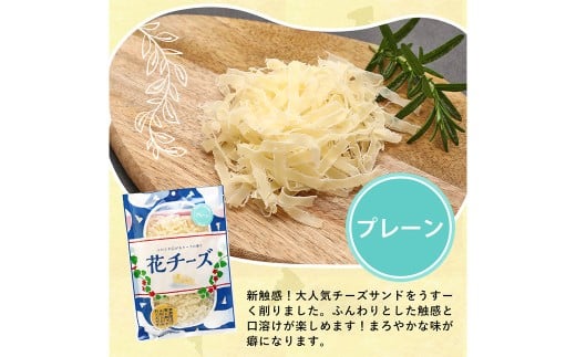 花チーズプレーン 80g×7袋 合計560g 乳製品 チーズ ナチュラルチーズ おつまみ 【えひめの町（超）推し！（松前町）】（923）
