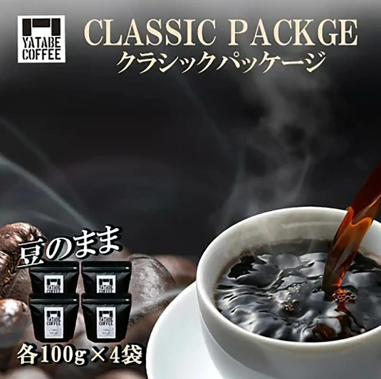 コーヒー コーヒー豆詰め合わせ（クラシックパッケージ）豆のまま