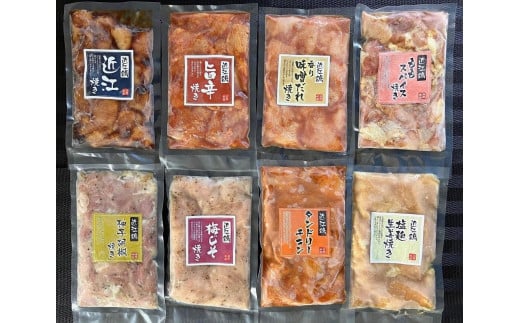 
            近江鶏味付け肉　8種セット（計1.6kg）
          