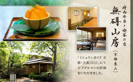 【菊乃井】お食事券 30,000円分　＜菊乃井本店、露庵菊乃井、無碍山房で使用可＞