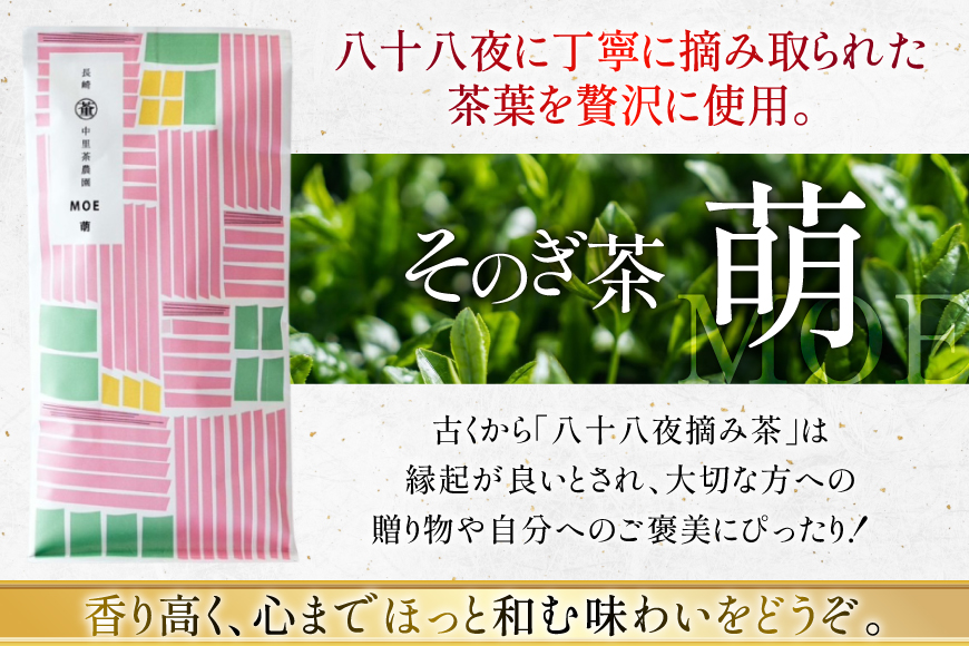 茶 茶葉 緑茶 九州 そのぎ茶 贅沢飲み比べセット 萌90g 啓90g ティーバッグ3g×10個 [中里茶農園 長崎県 東彼杵町 hs42bag640000] お茶 茶 茶葉 銘茶 セット 飲み比べ 