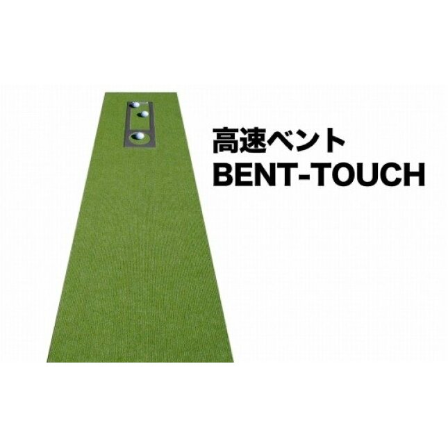 A060-pgs122　ゴルフ練習セット・標準SUPER-BENT＆高速BENT-TOUCH＆最高速EXPERT（45cm×4m）3枚組パターマット（パターマット工房 PROゴルフショップ製）_イメー
