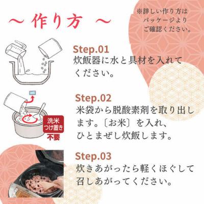 ふるさと納税 出雲市 【出雲のおもてなし】 中華おこわ 赤飯セット/食べたい時に炊飯器で簡単・時短/お茶碗3膳分2種×5 |  | 02
