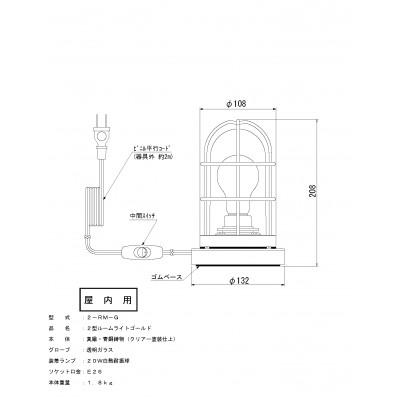 ふるさと納税 山県市 マリンランプ「2型ルームライト【ゴールド】白熱球付き」 |  | 01
