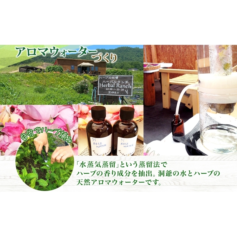 北海道 アロマ ウォーター 蒸留 摘みたて ハーブティー 体験 ハーブ フレッシュ オリジナル  ハーブ畑 天然  リラックス 癒し リラクゼーション ハーバルランチ 送料無料 洞爺湖_イメージ2