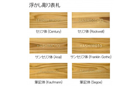 木製アルファベット浮かし彫り表札(長方形) FCG030