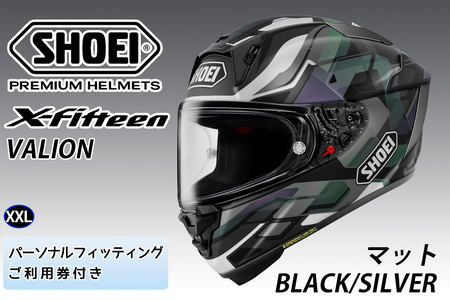 SHOEIヘルメット【X-Fifteen VALION (BLACK／SILVER)マット】XXL フィッティングチケット付き｜エックスフィフティーン ヴァリオン フルフェイス バイク ツーリング レーサー ショウエイ ヘルメット [1929]