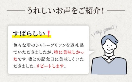 【注文殺到★極上部位】長崎和牛シャトーブリアンステーキ 約300g（2枚）＜株式会社 黒牛＞[CBA014]