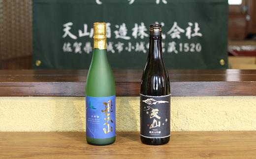 
天山 大吟醸飲み比べセット【大吟醸 飛天山/天山 純米大吟醸】(720ml×2)
