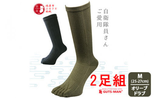 【Mサイズ(25-27cｍ)×2足組×OD(オリーブ ドラブ)】GUTS-MANスーパーストロング五本指ソックス(FR-01)2足組 　ガッツマン 靴下 くつ下 メンズ 紳士 自衛隊ソックス 五本指 5本指 五本指靴下 五本指ソックス 日本製 国産 奈良県産◇