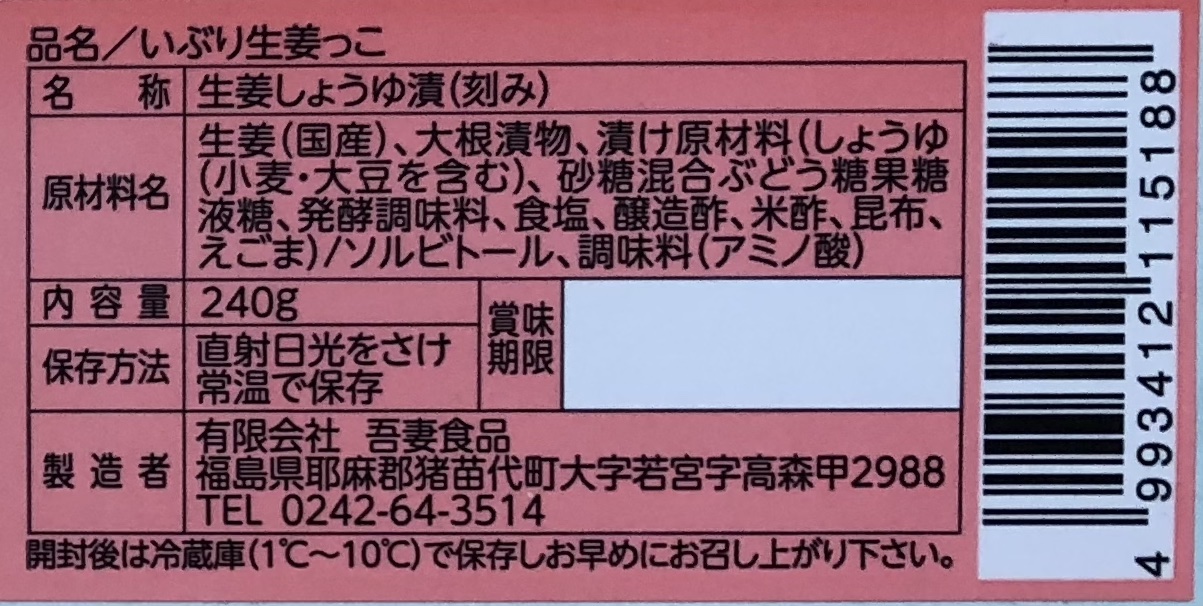いぶり生姜っこ20本セット 【しょうが 国産 醤油漬け いぶりがっこ ごはんのお供 お弁当 調味料 おつまみ 肴 薬味 隠し味 猪苗代町 福島県】