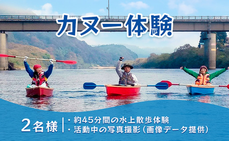 体験 秋田 米代川 カヌー体験 プチカヌー 1枚（2名様分） 体験チケット 体験型 返礼品 ペア チケット 券 旅行 子供 大人 スポーツ アウトドア アクティビティ 体験ギフト 体験型ギフト カヌー