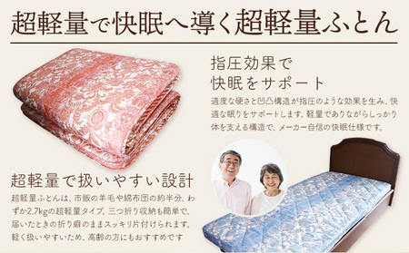 超軽量ふとん シャイン 赤 こじま寝装《30日以内に出荷予定(土日祝除く)》栃木県 野木町 敷布団 布団 フトン 寝具 羊毛 ウール ウール100% 送料無料