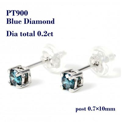 ふるさと納税 鳴沢村 ブルーダイヤ　0.2CT　ダイヤモンドピアス　E281BD-P