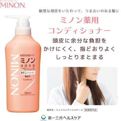 ふるさと納税 高崎市 ミノン薬用コンディショナー1本・詰替用1個セット |  | 01