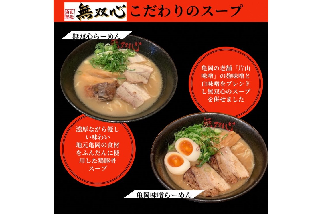 ラーメン 食べ比べ 10食セット＜京都・亀岡らーめん 無双心＞無双心らーめん・亀岡味噌らーめん 各5食【期間限定 替え玉5玉付き】◇《ご当地ラーメン コク旨スープ 特製自家製麺 訳あり エコ包装 簡易包装 ふるさと納税訳あり 生活応援》