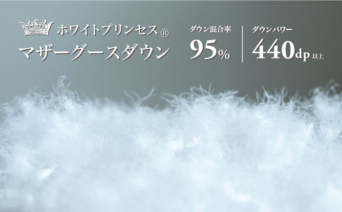 【プレミアム】 シングル 二枚合わせ 羽毛布団 マザーグースダウン95％ ダウンパワー 440dp以上《壱岐市》【富士新幸九州】 布団 ふとん [JDH090]