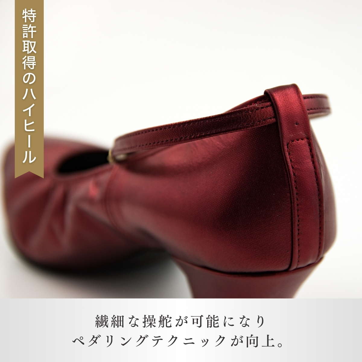 <25cm>ヒール高5cm 3WAYシリーズ最高峰ピアノシューズ アプロディーテ(ワイン)【靴 くつ シューズ レディース 日本製 特許取得 滑り止め付 負担軽減 ピアノ 専用 お洒落 オシャレ 上品