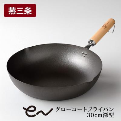 ふるさと納税 三条市 eNグローコートフライパン 30cm 深型 IH対応 燕三条 鉄フライパン 【013S130】