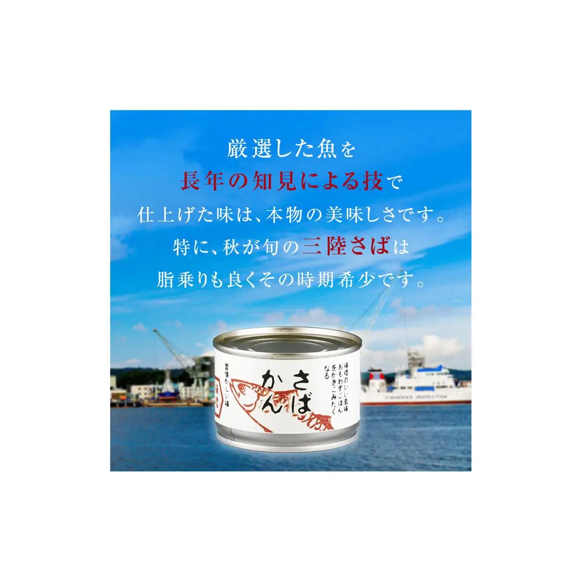 【11月配送】さば缶詰 味噌煮 12缶 サバ缶 鯖 国産 備蓄 保存食