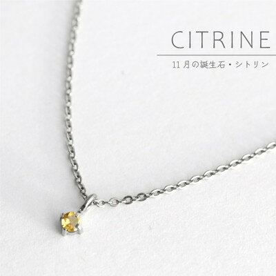 【ふるさと納税】純チタンシトリンの一粒石ペンダント 誕生石 ネックレス 変色しにくい ギフト 新潟県 弥彦村【配送不可地域：沖縄県】【1289015】