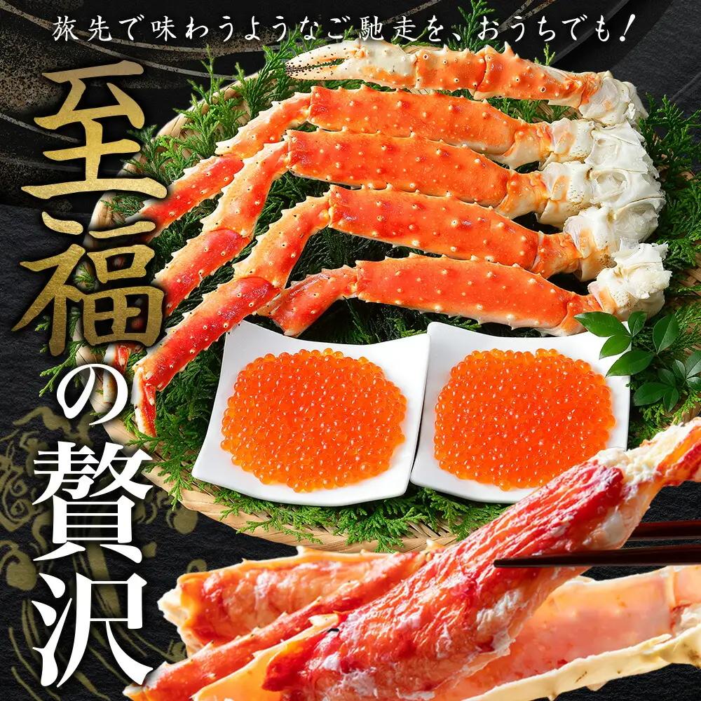カニ 蟹 タラバガニ足 800g 4L いくら醤油漬け 80g セット かに肉 カニ タラバ蟹 たらば蟹 タラバガニ 蟹足 カニ足 かに足 脚 たらばがに いくら イクラ 食べ方ガイド・専用ハサミ付 
