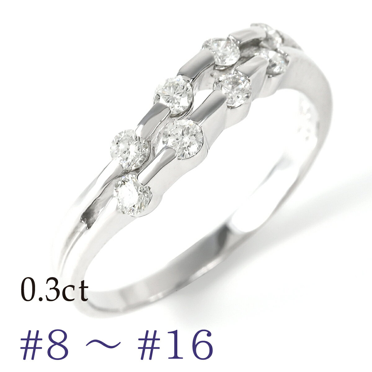 【ふるさと納税】プラチナ　ダイヤ0.3ct 　リング　R664DI-P2【サイズ：8号〜16号（0.5刻み可）】指輪 ダイヤモンド ジュエリー アクセサリー レディース ファッション ギフト プレゼント 誕生日 記念日 お祝い おしゃれ 大人 プラチナ