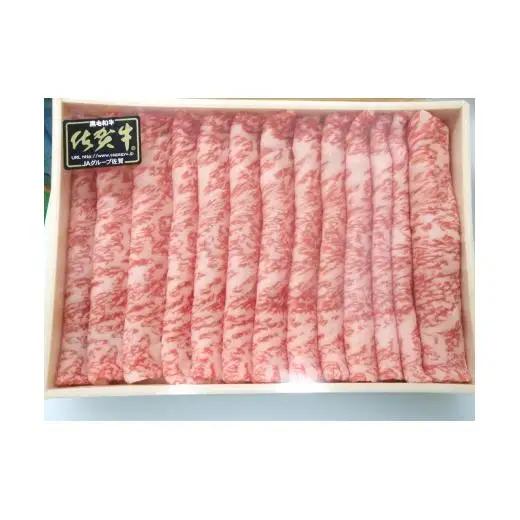 佐賀牛ローススライス 800g (400g×2パック)