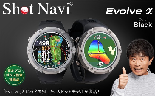 Shot Navi Evolve α（ショットナビ エヴォルヴ アルファー）＜カラー：ブラック＞　【11218-0785】