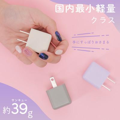 ふるさと納税 海老名市 AC充電器 PD30W 軽量&コンパクト ペールアイリス(MOT-ACPD30-PU) |  | 02