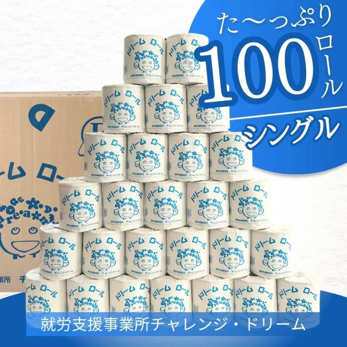 【シングルソフト100ロール】オリジナルトイレットペーパー　ドリームロール