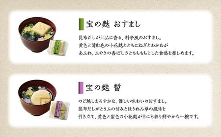 不室屋・お歳暮ギフト好適　宝の麩20個入