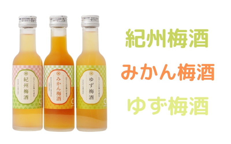 梅酒 なでしこのお酒「てまり」6種飲み比べセット 180ml(紀州梅酒/ゆず/みかん/蜂蜜/緑茶/赤しそ)※化粧箱入り/紀州南高梅 ウメシュ 和歌山【kis139-1】