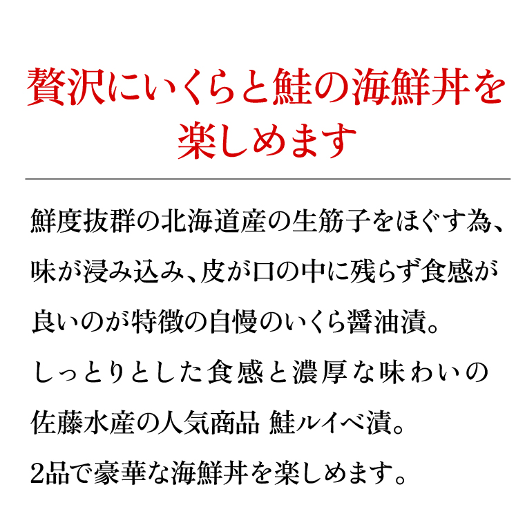 いくら醤油漬・鮭ルイベ漬詰合せ