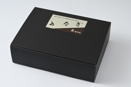 うなぎ 炭火 かば焼き 上 1人前 備長木炭使用 老舗増田家_ED01◇