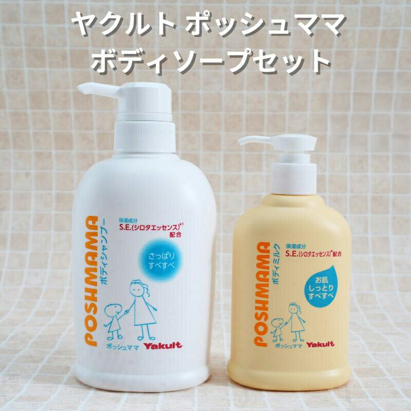 【ふるさと納税】 ボディソープ ボディミルク 石鹸 セット ヤクルト 乳酸菌 スキンケア 美容 保湿 保湿成分 うるおい 香り しっとり なめらか すべすべ ヒアルロン酸 ホワイトフローラル 化粧品 食べ物以外 日用品 生活用品 必需品 詰め合わせ 湘南ヤクルト 神奈川 湘南 藤沢