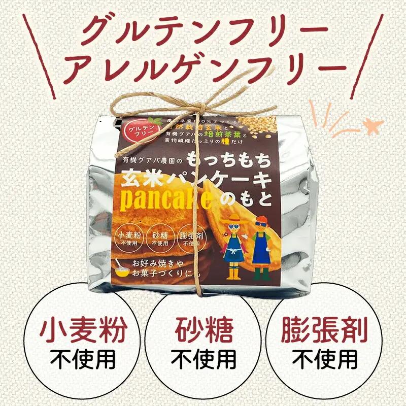 玄米パンケーキの素 200g×4袋 【米粉 グルテンフリー ホットケーキ】